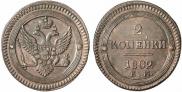 2 kopecks 1802 year