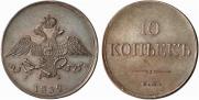 10 kopecks 1832 year