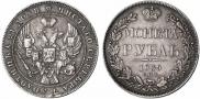1 рубль 1839 года