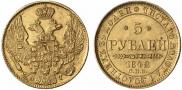 5 рублей 1842 года