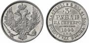 3 roubles 1844 year