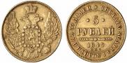 5 roubles 1845 year