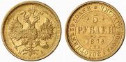 5 roubles 1876 year