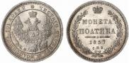 Полтина 1857 года