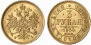 3 рубля 1869 года