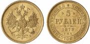 5 roubles 1873 year