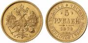 5 рублей 1874 года