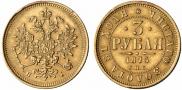 3 roubles 1875 year