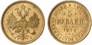 5 roubles 1876 year