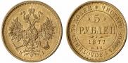 5 roubles 1877 year