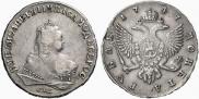 1 рубль 1747 года