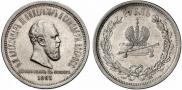 1 rouble 1883 year