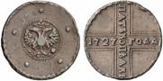 5 копеек 1727 года