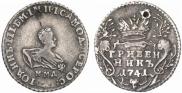 Гривенник 1741 года