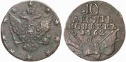 10 kopecks 1762 year