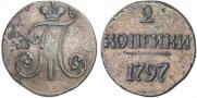 2 kopecks 1797 year