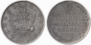 1 рубль 1808 года