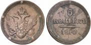 5 kopecks 1810 year