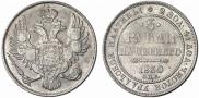 3 рубля 1830 года