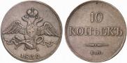 10 kopecks 1832 year