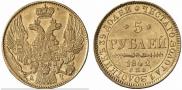 5 рублей 1842 года
