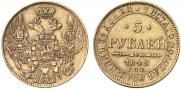 5 рублей 1842 года