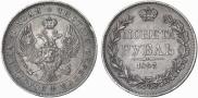 1 rouble 1843 year