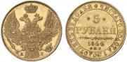 5 рублей 1844 года