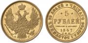 5 roubles 1847 year