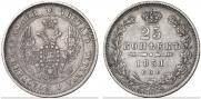 25 копеек 1851 года