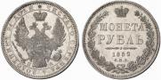 1 рубль 1852 года