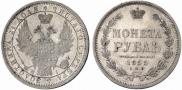 1 rouble 1855 year