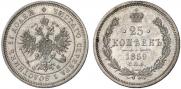 25 копеек 1859 года