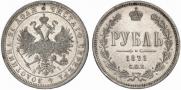 1 rouble 1871 year