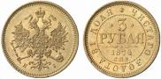 3 рубля 1874 года