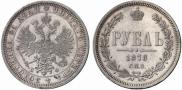 1 rouble 1878 year