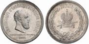 1 rouble 1883 year