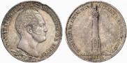 1 рубль 1839 года