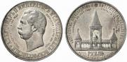1 рубль 1898 года