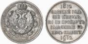 1 rouble 1912 year