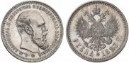 1 rouble 1893 year