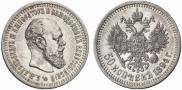 50 копеек 1894 года