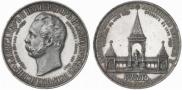 1 рубль 1898 года