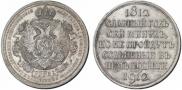 1 рубль 1912 года
