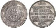 1 рубль 1912 года