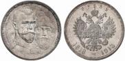 1 rouble 1913 year