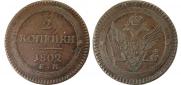 2 kopecks 1802 year
