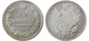 20 копеек 1823 года