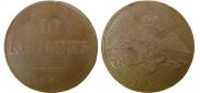 10 kopecks 1833 year