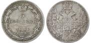 5 копеек 1834 года